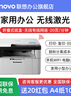 联想至像M7206W无线激光打印机复印一体机扫描家用小型办公专用黑白复印件手机WiFi三合一A4学生作业M1688W