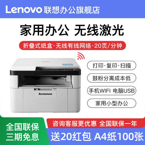 家用办公远程打印复印扫描打印机