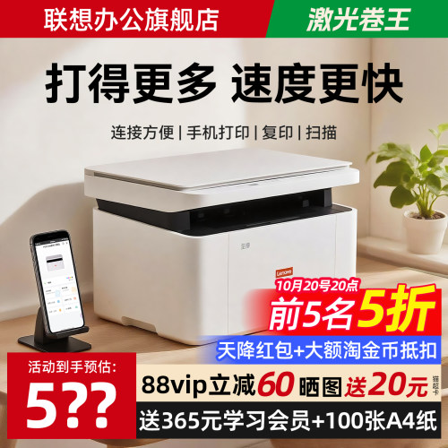 联想无线黑白激光打印机家用办公