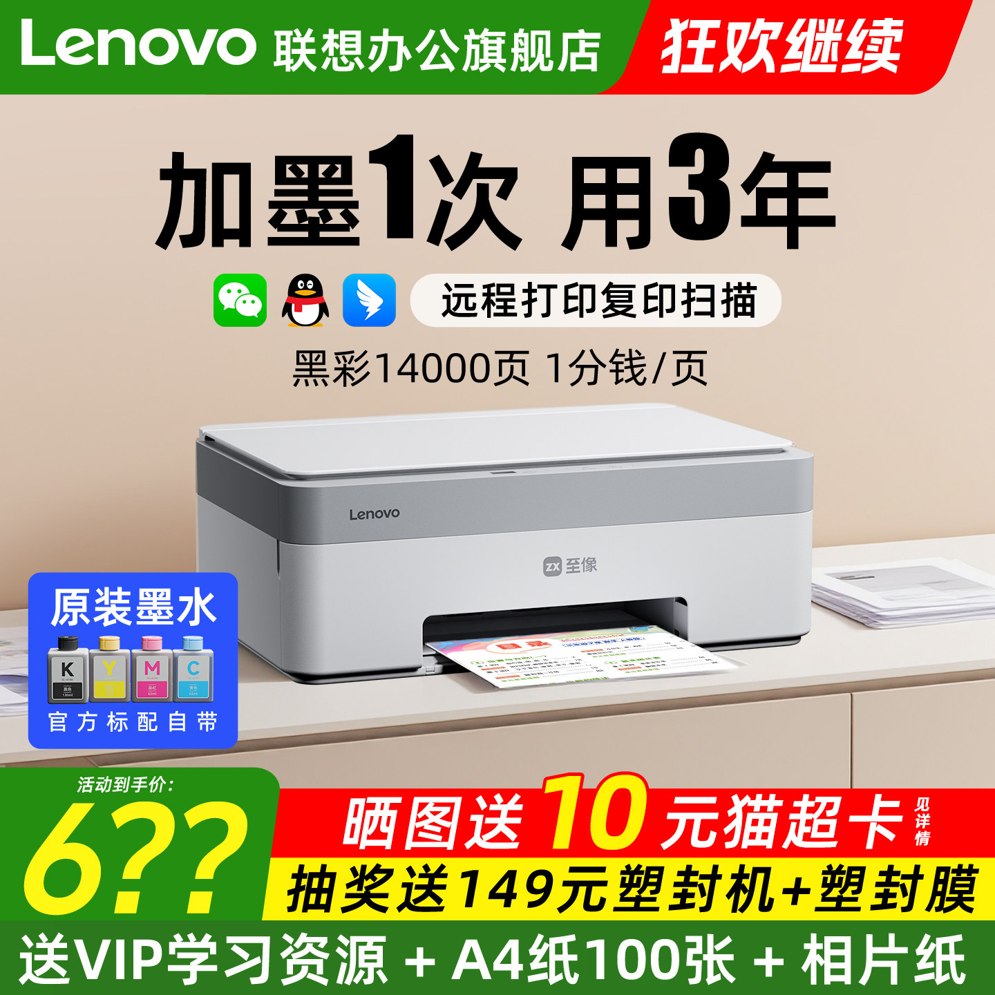【官方补贴】联想彩色墨仓式打印机无线家用小型CS407可连手机办公专用鲸鱼CM407喷墨复印扫描一体机学生作业