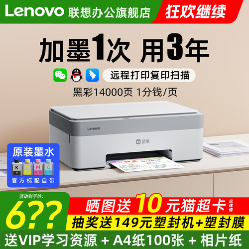 联想墨仓机多功能无线大容量加墨