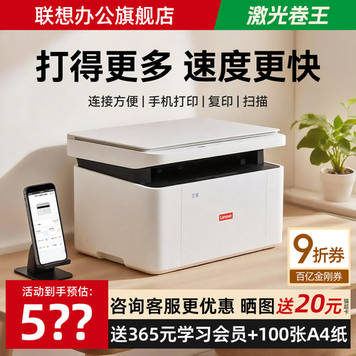 联想无线黑白激光打印机家用办公