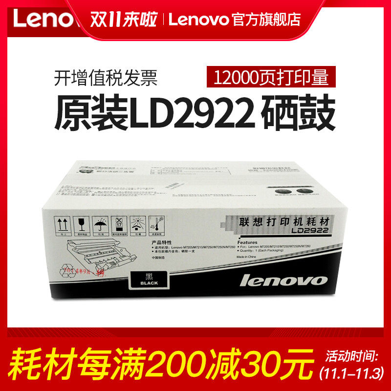 联想LD2922原装硒鼓M7205/M7215/M7250/M7250N/M7260|msdalam kategori peralatan pejabat/Supplies/Perkhidmatan yang berkaitan, kategori Toner bekalan kartrij, toner Cartridge/padat - dari Buy2taobao.com untuk memberikan perkhidmatan ejen Taobao profesional membeli