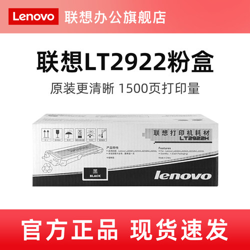 联想lt2922系列粉盒原装正品