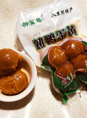 熟鸭蛋黄60枚真空即食蛋黄 蛋黄酥烘焙蛋黄 流油松沙咸蛋黄包粽子
