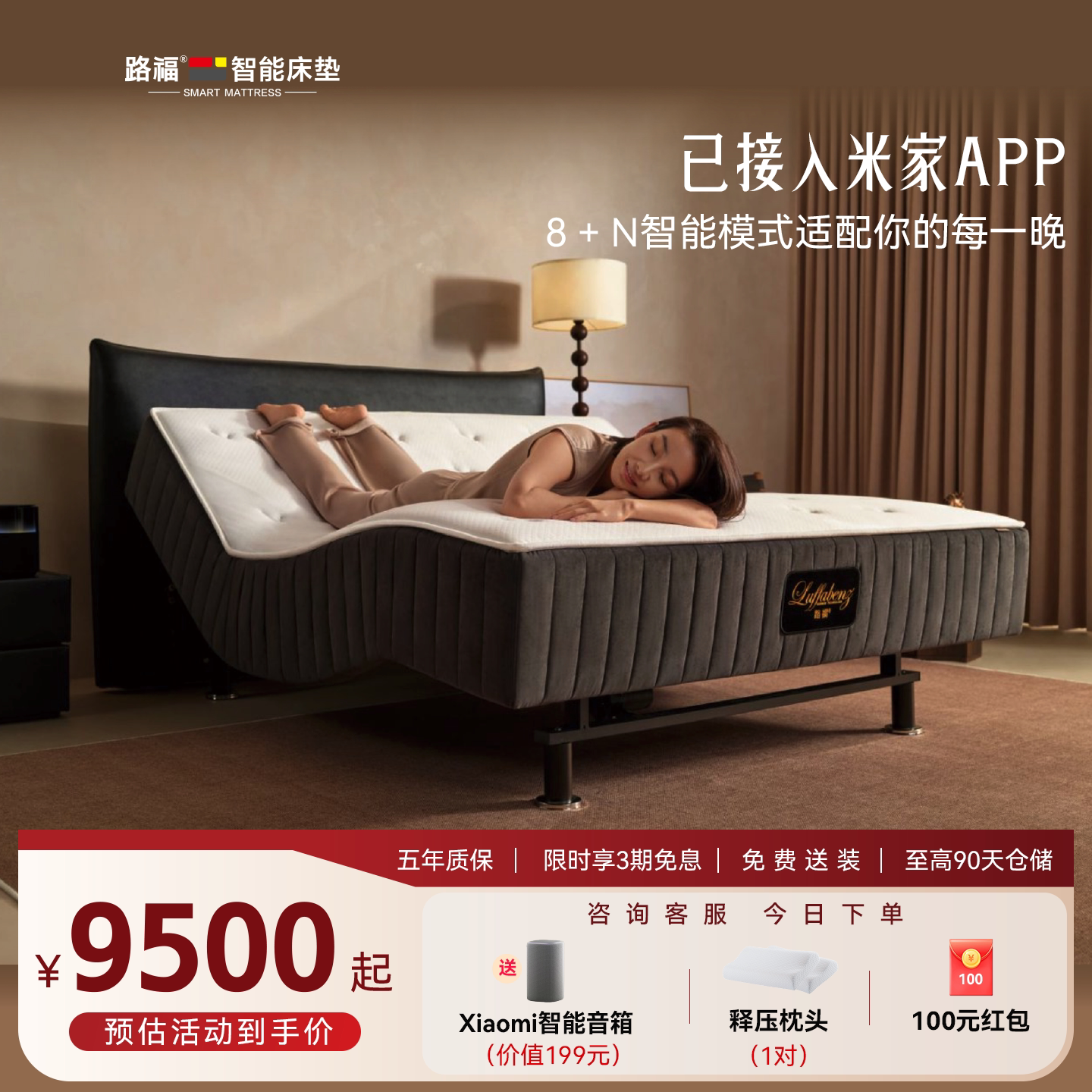 路福MJ系列一体式智能床