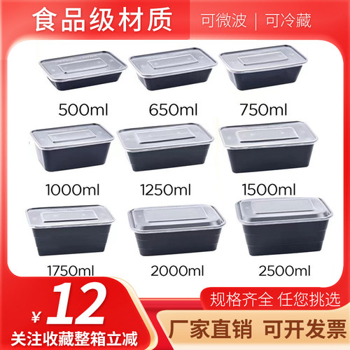 黑色食品级外卖打包加厚一次餐盒