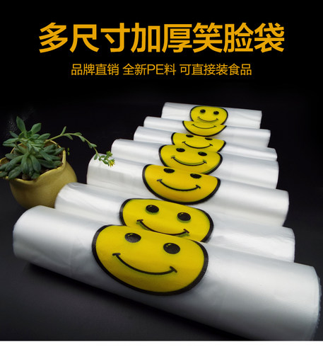 塑料袋笑脸手提购物袋透明食品小方便袋大号外卖打包袋垃圾袋定制 - 封面