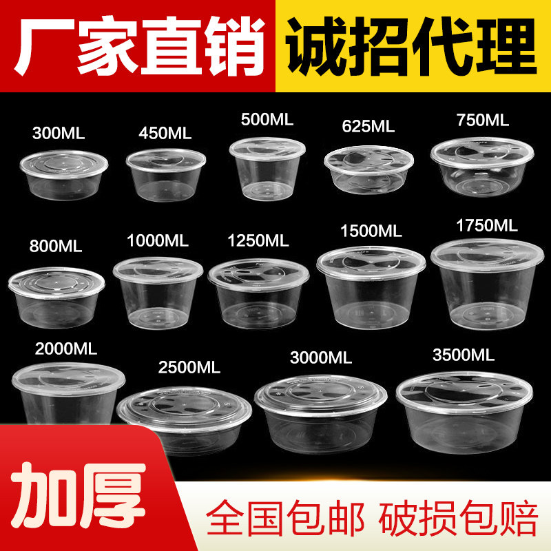 一次性圆形餐盒外卖加厚塑料透明碗食品便当盒打包汤碗可微波带盖,餐饮具,一次性餐盒,淘宝优惠券,粉丝福利购,淘宝优惠卷