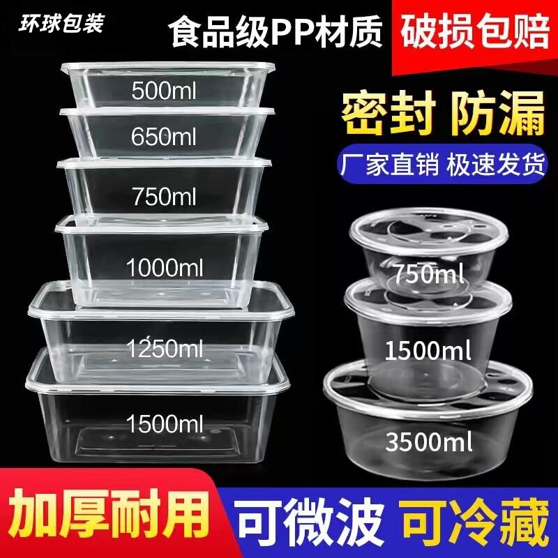 长方形一次性餐盒圆形打包盒透明塑料外卖饭盒加厚食品可微波带盖