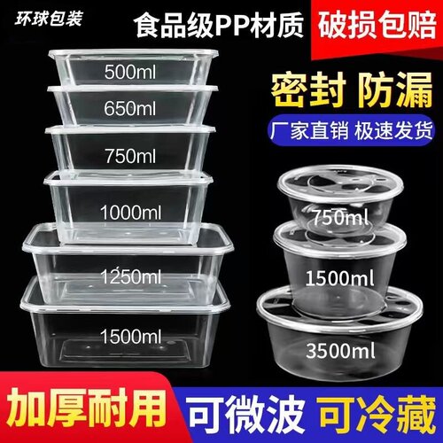 长方形一次性餐盒圆形打包盒透明塑料外卖饭盒加厚食品可微波带盖