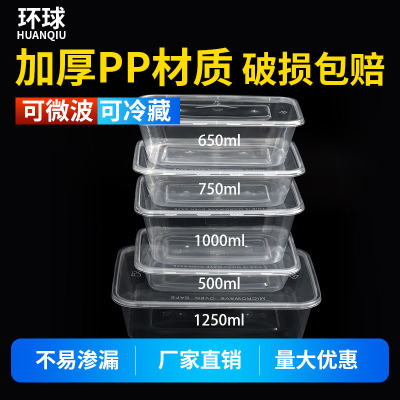 长方形环保餐盒一次性水果食品保鲜外卖打包塑料透明圆饭碗可加热