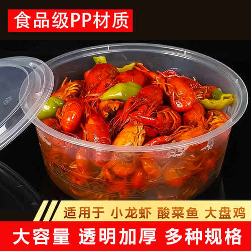 酸菜鱼小龙虾专用打包盒圆形塑料