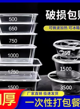 家用长方形一次性餐盒塑料圆形外卖打包盒子加厚食品级饭盒带盖