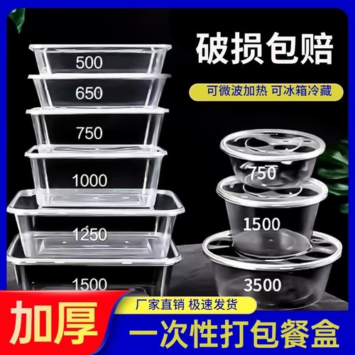 家用一次性餐盒长方形塑料打包盒