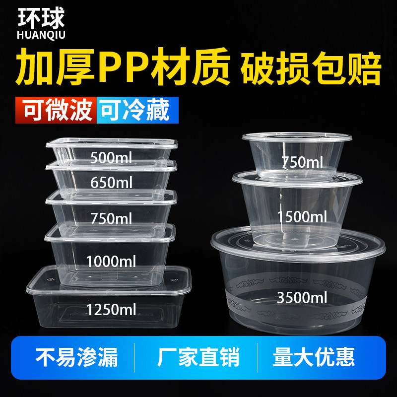 家用长方形一次性餐盒塑料圆形外卖打包盒子加厚食品级饭盒带盖