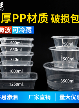 家用长方形一次性餐盒塑料圆形外卖打包盒子加厚食品级饭盒带盖