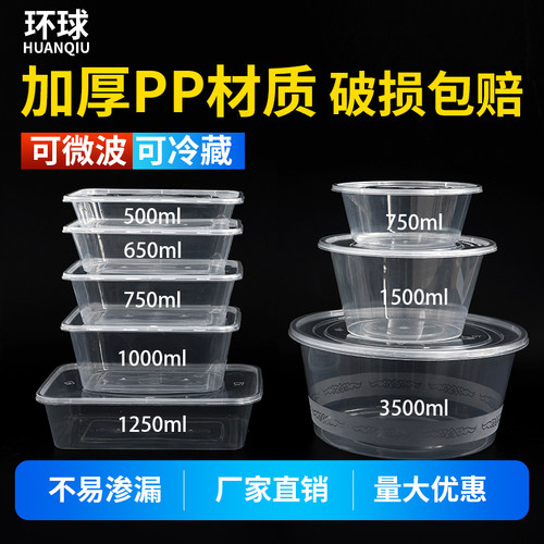 家用一次性餐盒长方形塑料打包盒