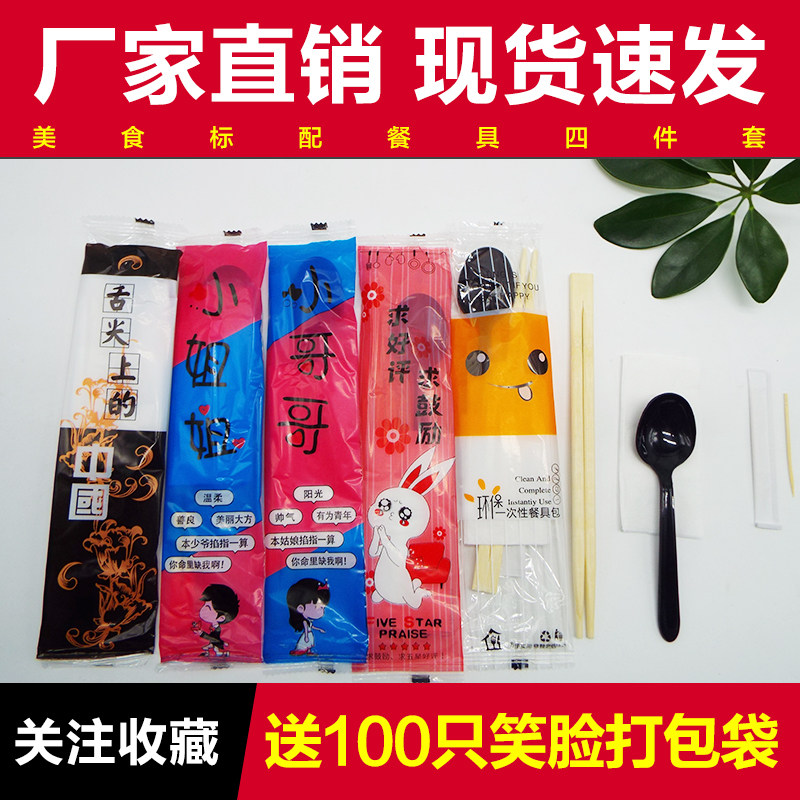 餐具四件套装一次性筷子勺纸巾牙签饭店外卖快餐家用便携定制直批,餐饮具,可降解餐具/环保餐具,淘宝优惠券,粉丝福利购,淘宝优惠卷