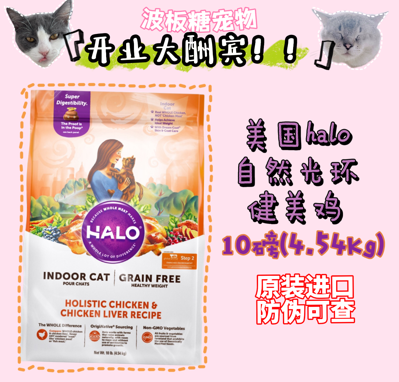 Halo成猫美国健美猫粮低敏