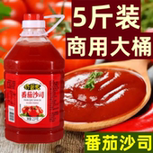 0脂肪商用5斤番茄沙司大桶番茄酱三明治炸鸡汉堡薯条蘸酱手抓饼酱