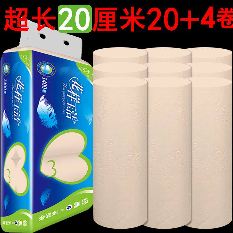 20cm卫生纸长卷加长竹浆本色有芯卷纸