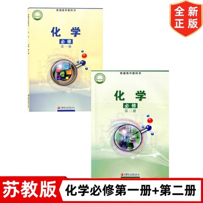 高中化学课本全套任选购可多选