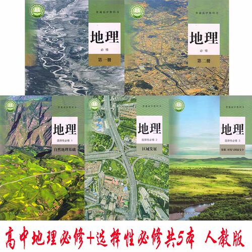 高中地理教科书质量怎么样 高中地理教科书口碑怎么样 小麦优选