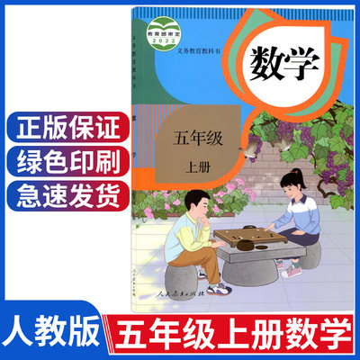 小学五年级上册数学书