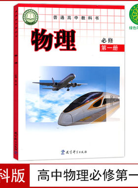 高中物理必修一教科版