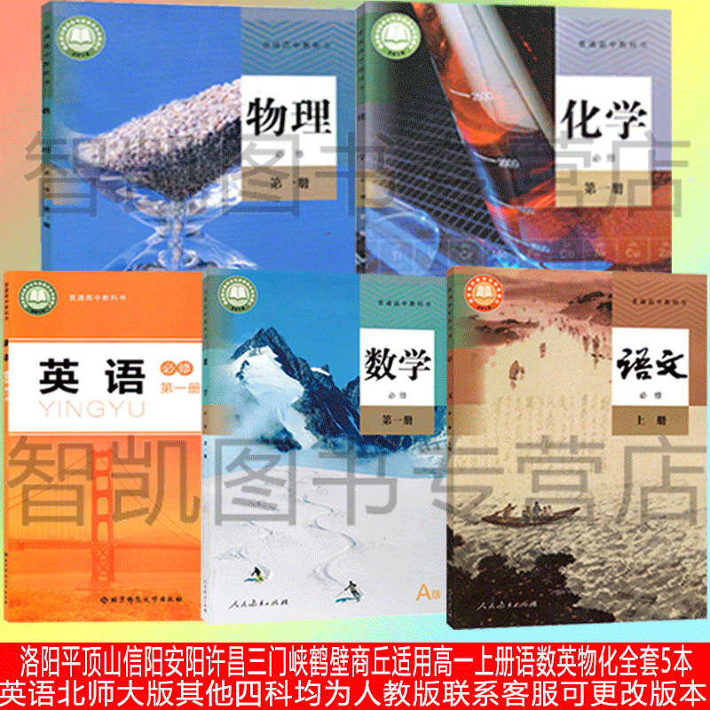 高中语数物化人教版英语北师大版