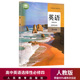 2024新教材高中英语选择性必修四4课本人教部编版 高二高三英语教材教科书高中英语选择性必修第四册选4高中英语选择性必修4四课本