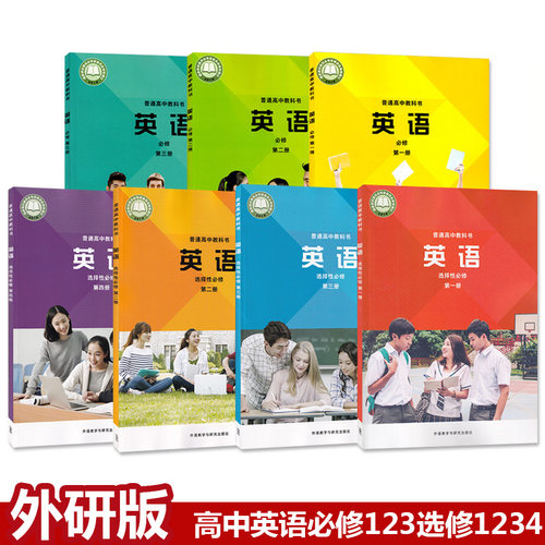 高中英语全套任选购可多选