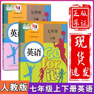 初一上下册英语课本教材教科书人民教育出版 新华正版 初中7七年级上册下册英语书全套2本人教版 部编版 社七上英语课本人教七下英语书