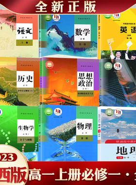 山西高一上册任选购可多选