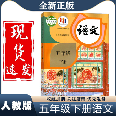 小学五年级下册语文书