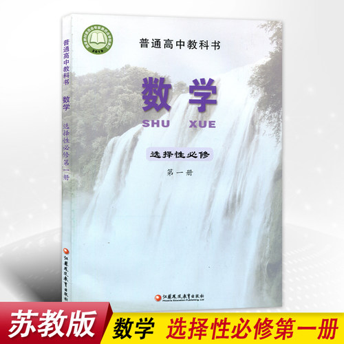 2026适用高中数学选择性必修一1课本苏教版高二上册数学教材教科书江苏用书高中数学选择性必修第一册高中数学选择性必修1一课本