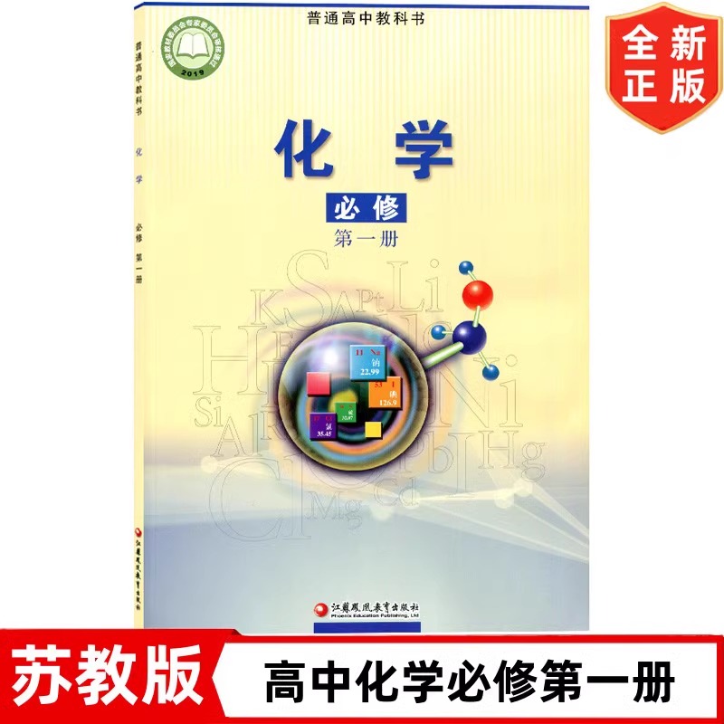 苏教版高中化学必修一