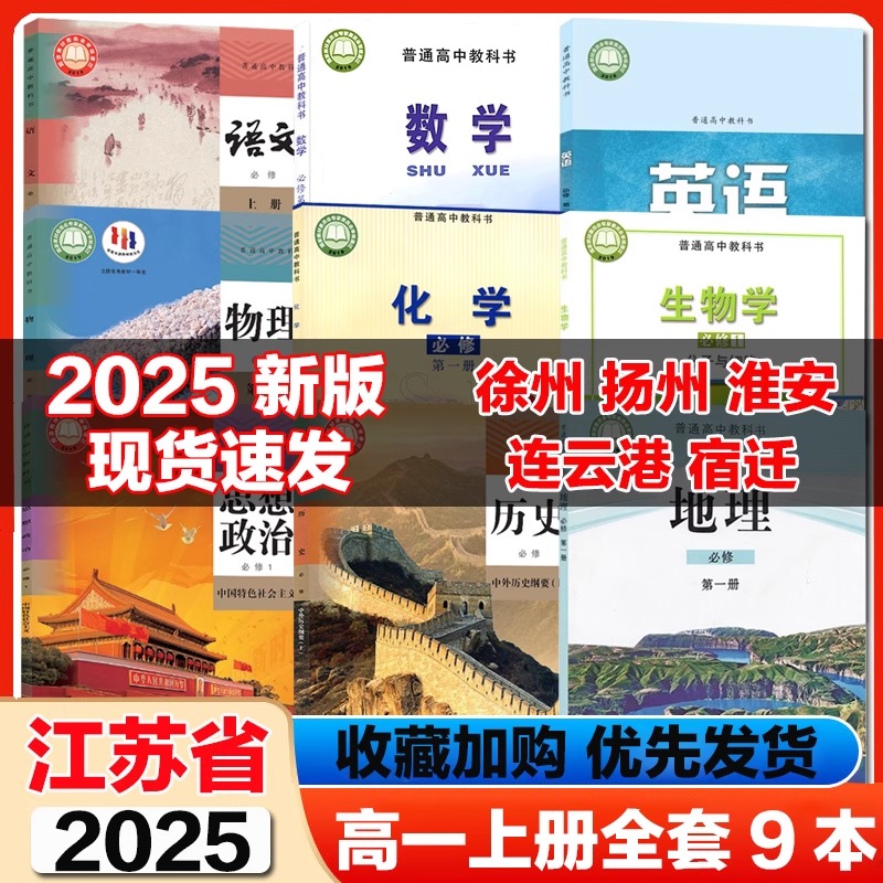 江苏高一上册全套任选购可多选