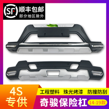 专用于2014-19款日产前后保险杠1