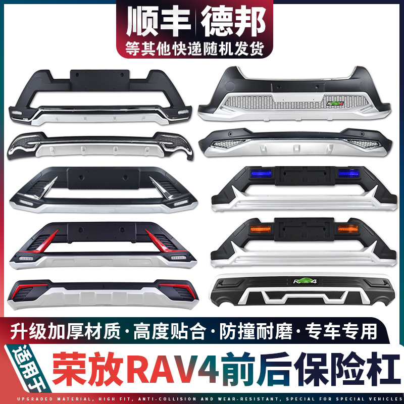 适用丰田荣放rav4前后保险杠护杠