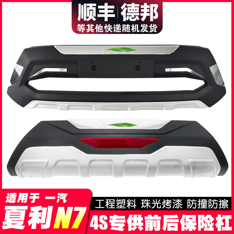 夏利n7前后保险杠护杠大包围改装