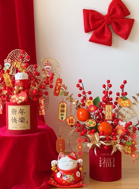 新年装饰摆件仿真花发财果福桶客厅插花搬家乔迁之喜过年年宵花