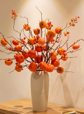 柿子仿真花柿柿如意插花摆件高档年宵假花干花束客厅装饰花艺摆设