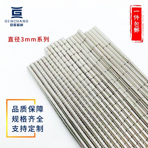 包邮钕铁硼强力磁钢圆形强磁铁片直径3mm厚度1-20mm可选 小吸铁石