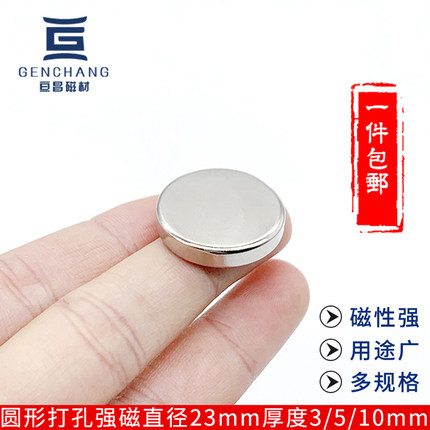 强力圆形磁铁23X3/5/10高强磁钕铁硼吸铁石磁刚超强磁性稀土美甲