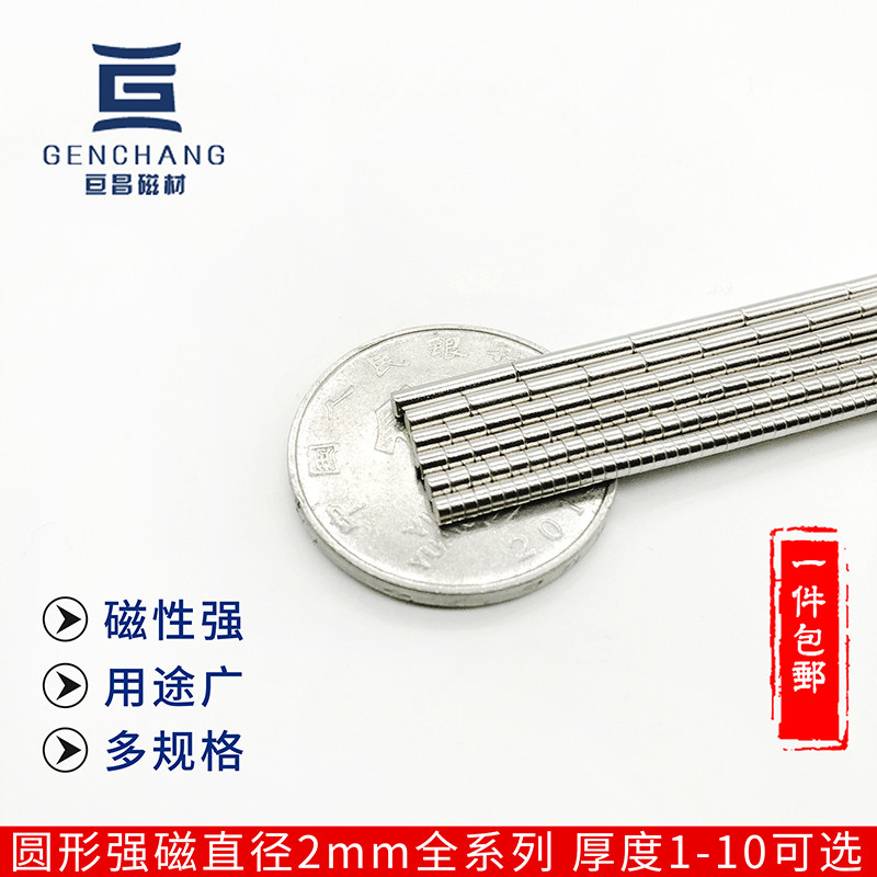 直径厚度圆柱强力磁铁