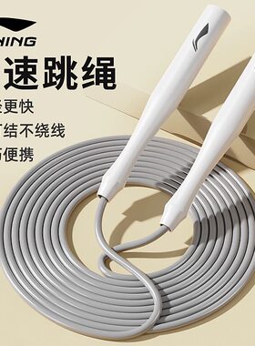 李宁跳绳儿童小学专用中考学生减肥成人燃脂竞速健身运动专业绳子