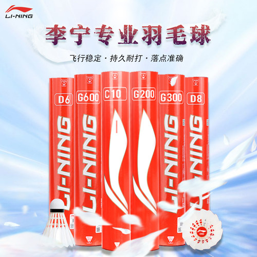 俱乐部正品C10飞行稳定羽毛球