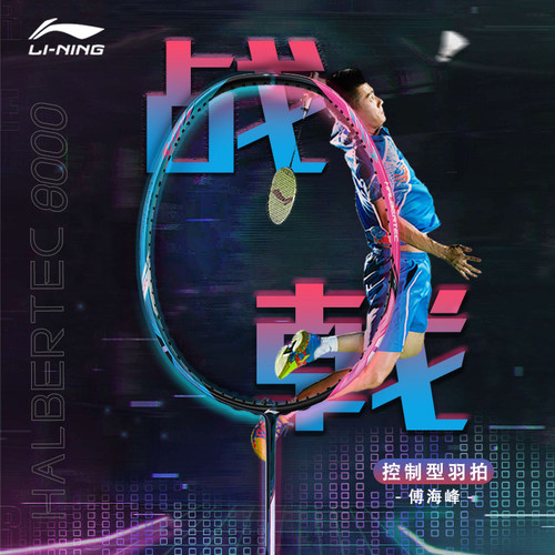 全碳素纤维李宁战戟羽毛球拍